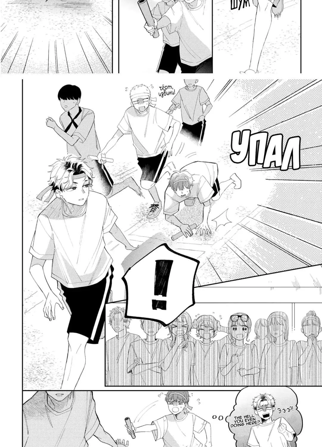 Megane, Tokidoki, Yankee-kun Chapter 12 page 6 - 