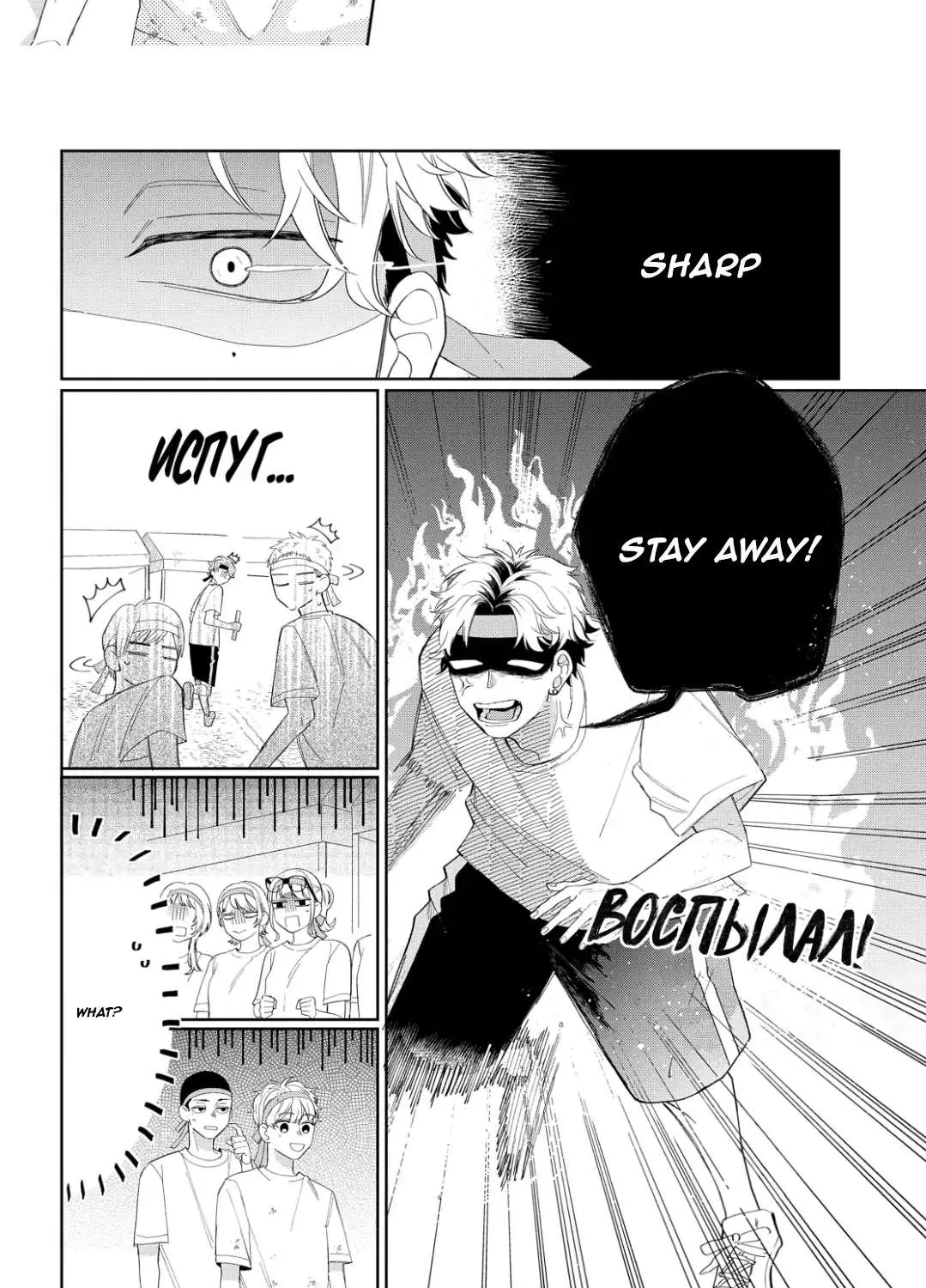Megane, Tokidoki, Yankee-kun Chapter 12 page 9 - 