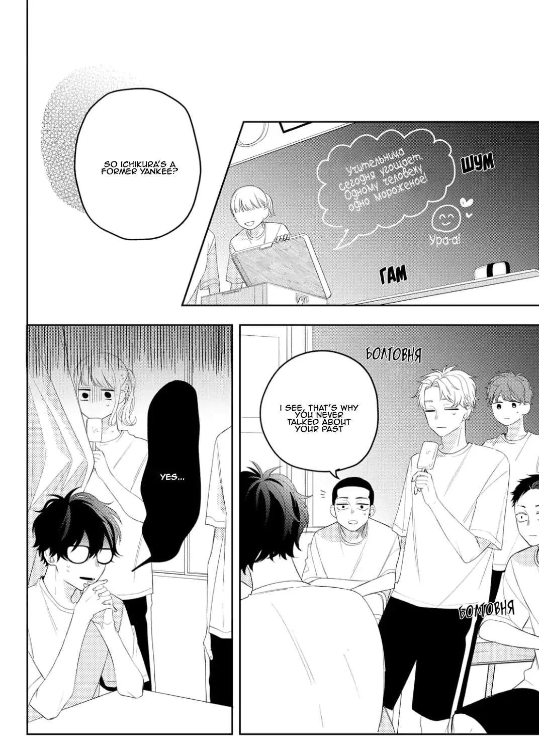 Megane, Tokidoki, Yankee-kun Chapter 13 page 2 - 