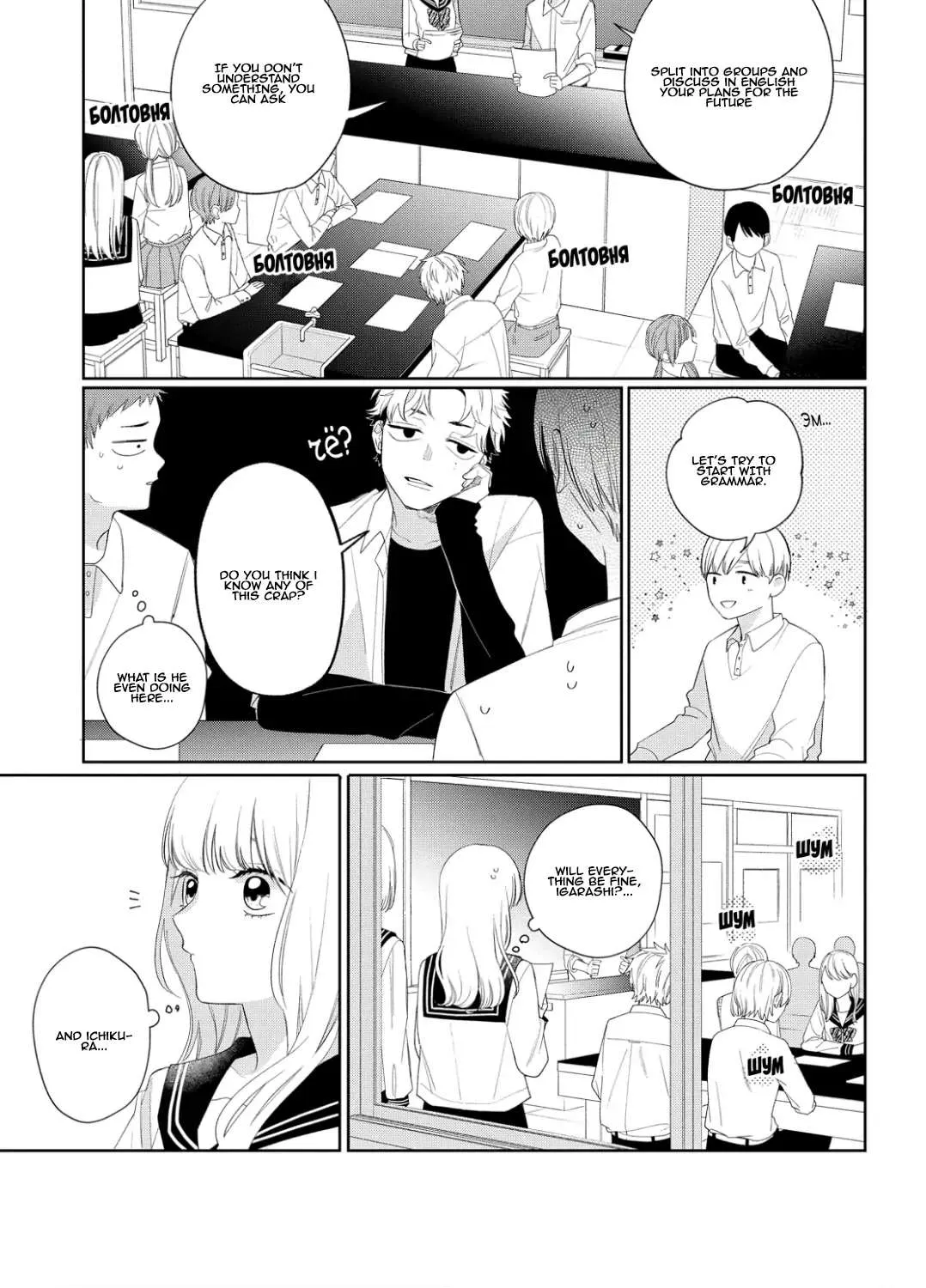 Megane, Tokidoki, Yankee-kun Chapter 13 page 15 - 