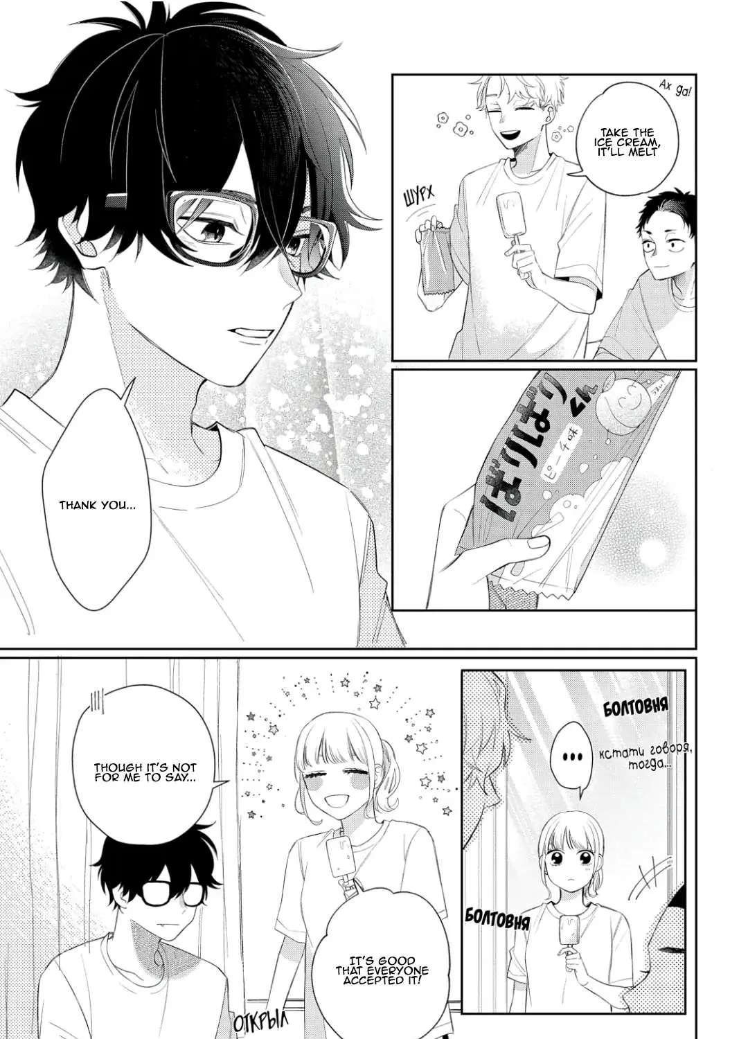 Megane, Tokidoki, Yankee-kun Chapter 13 page 8 - 