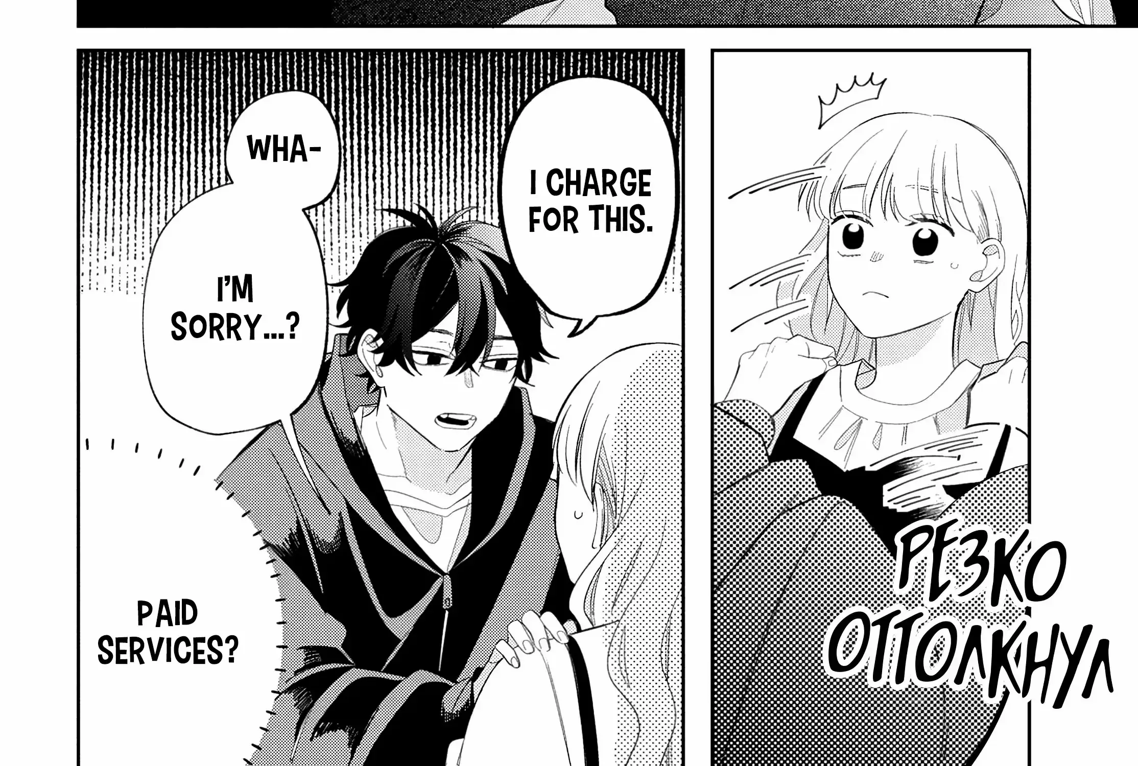 Megane, Tokidoki, Yankee-kun Chapter 18 page 77 - 