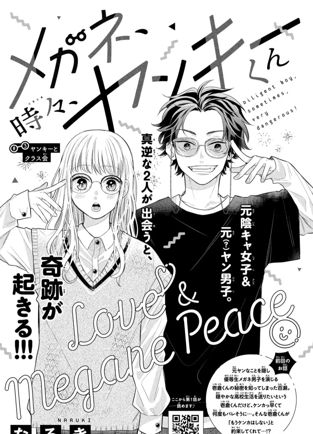 Megane, Tokidoki, Yankee-kun Chapter 3 page 4 - 