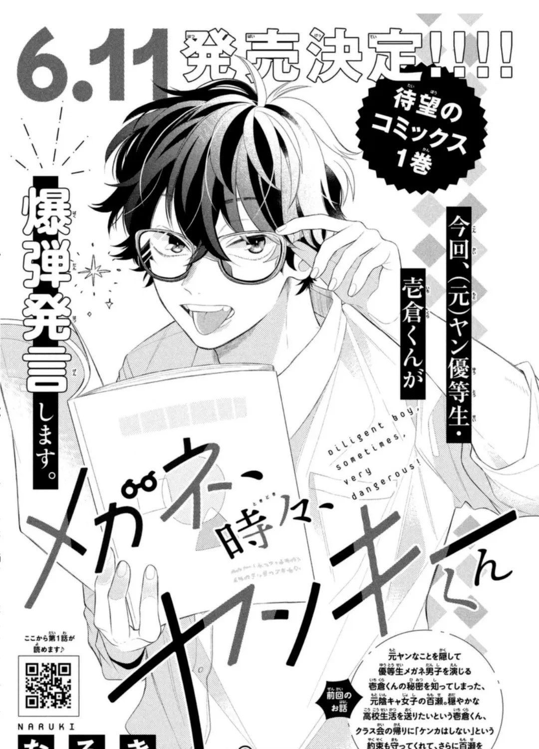 Megane, Tokidoki, Yankee-kun Chapter 4 page 3 - 