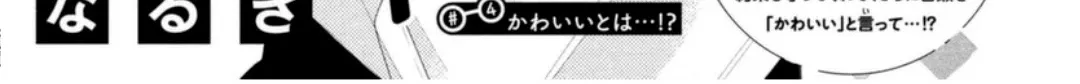 Megane, Tokidoki, Yankee-kun Chapter 4 page 4 - 