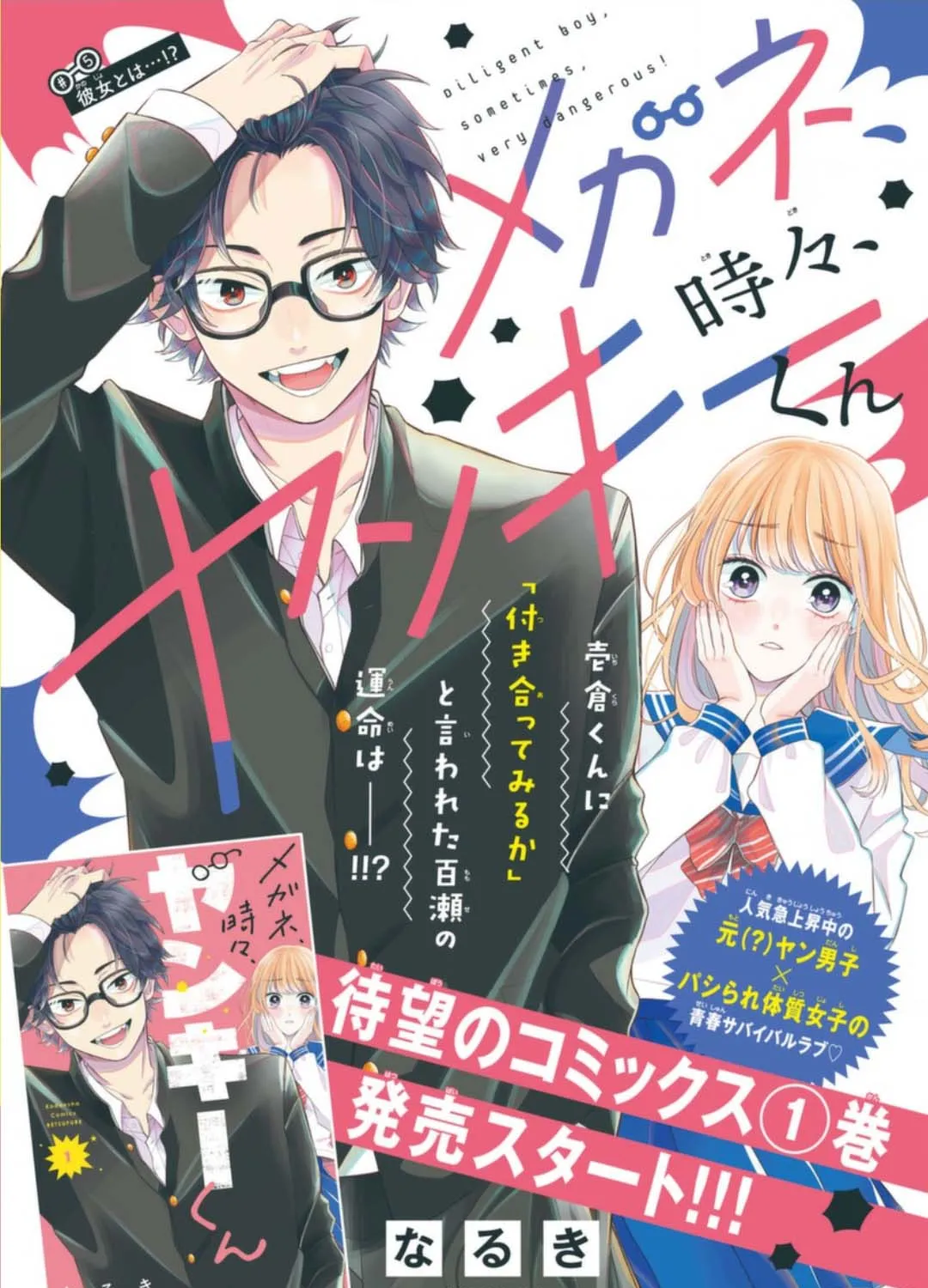 Megane, Tokidoki, Yankee-kun Chapter 5 page 3 - 