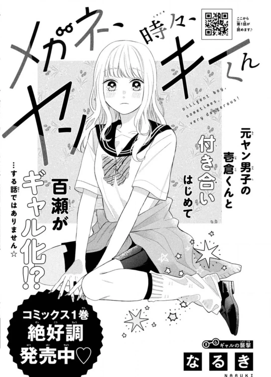 Megane, Tokidoki, Yankee-kun Chapter 6 page 3 - 