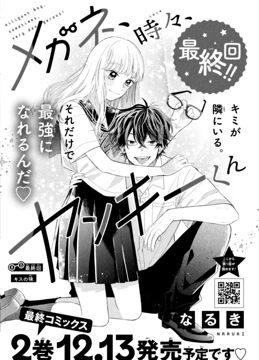 Megane, Tokidoki, Yankee-kun Chapter 8 page 3 - 