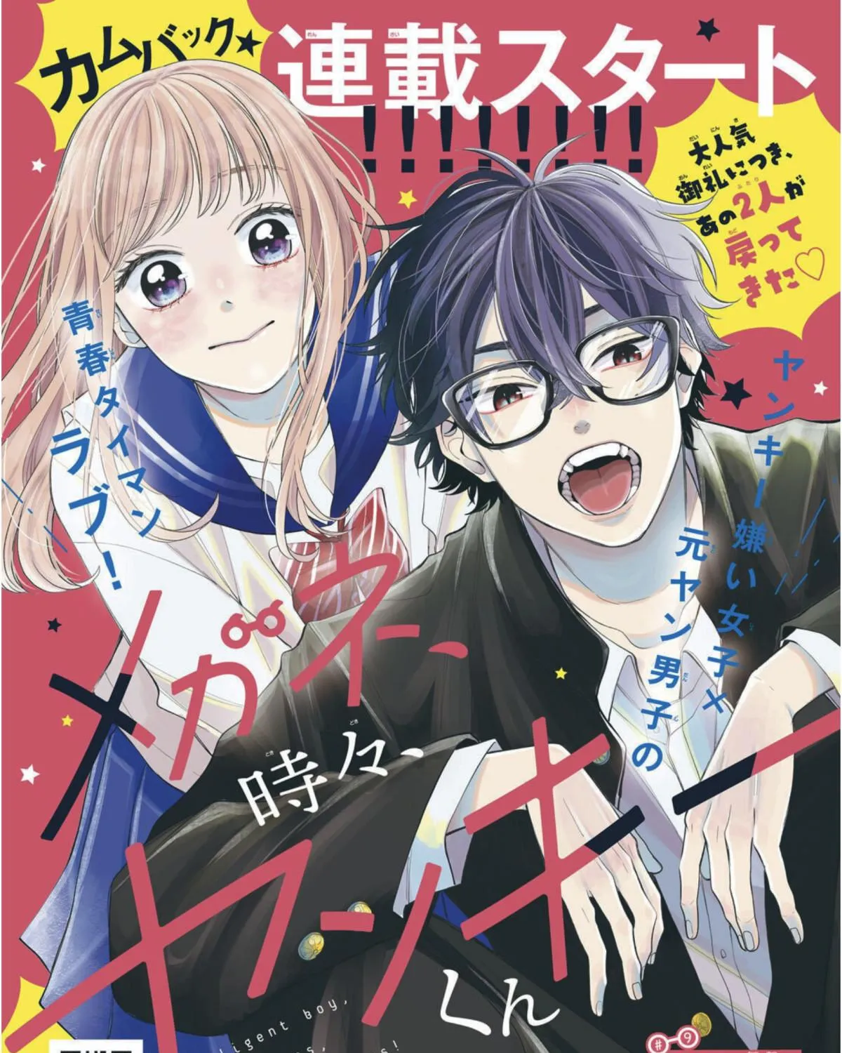 Megane, Tokidoki, Yankee-kun Chapter 9 page 3 - 