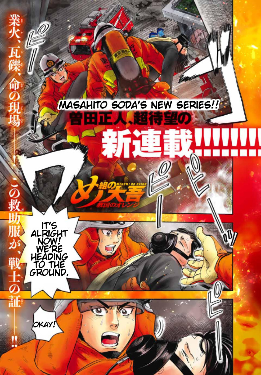 Megumi no Daigo: Kyuukoku no Orange Chapter 1 page 3 - 