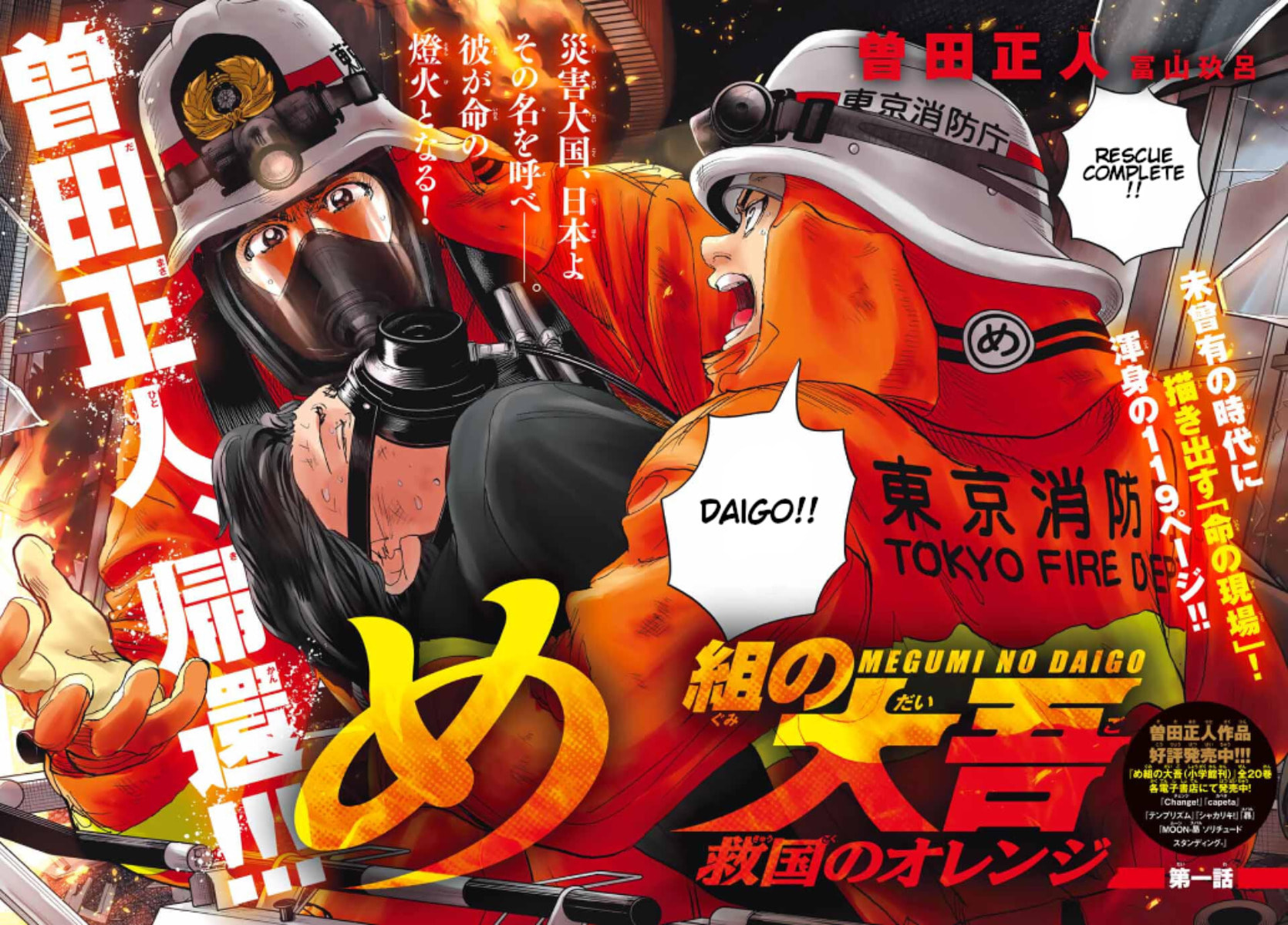 Megumi no Daigo: Kyuukoku no Orange Chapter 1 page 4 - 