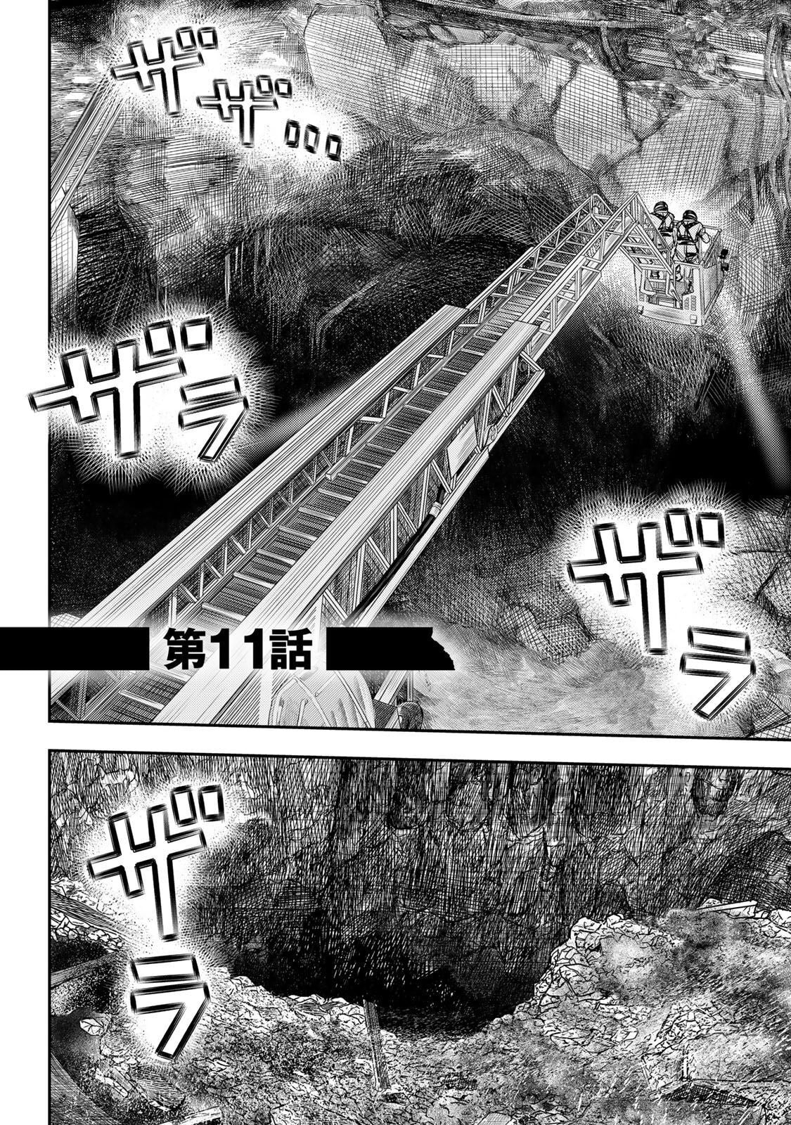 Megumi no Daigo: Kyuukoku no Orange Chapter 11 page 4 - 