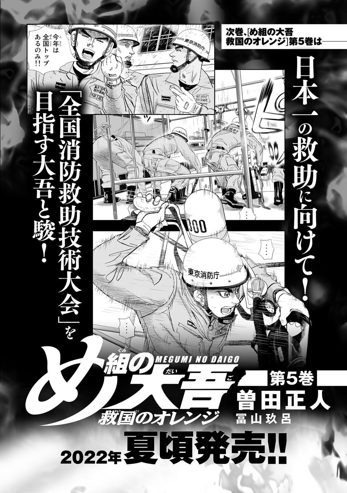 Megumi no Daigo: Kyuukoku no Orange Chapter 13 page 38 - 
