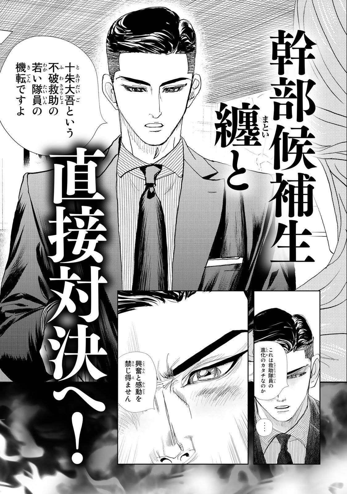 Megumi no Daigo: Kyuukoku no Orange Chapter 13 page 39 - 
