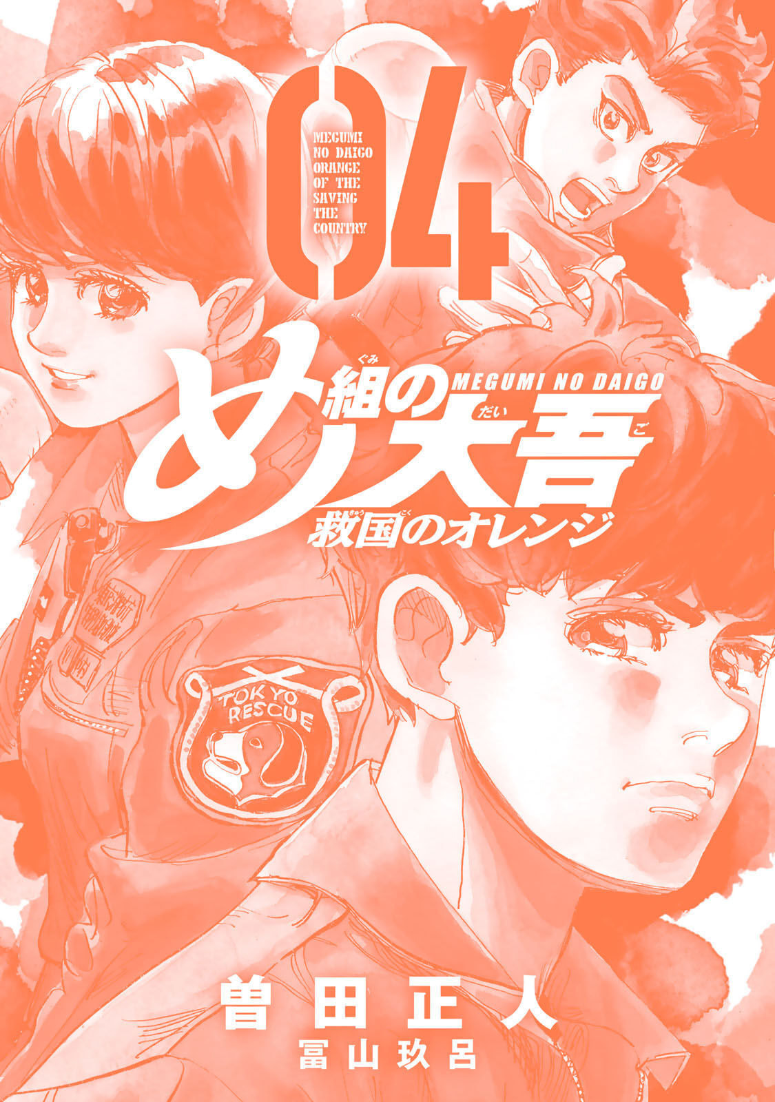 Megumi no Daigo: Kyuukoku no Orange Chapter 13 page 42 - 