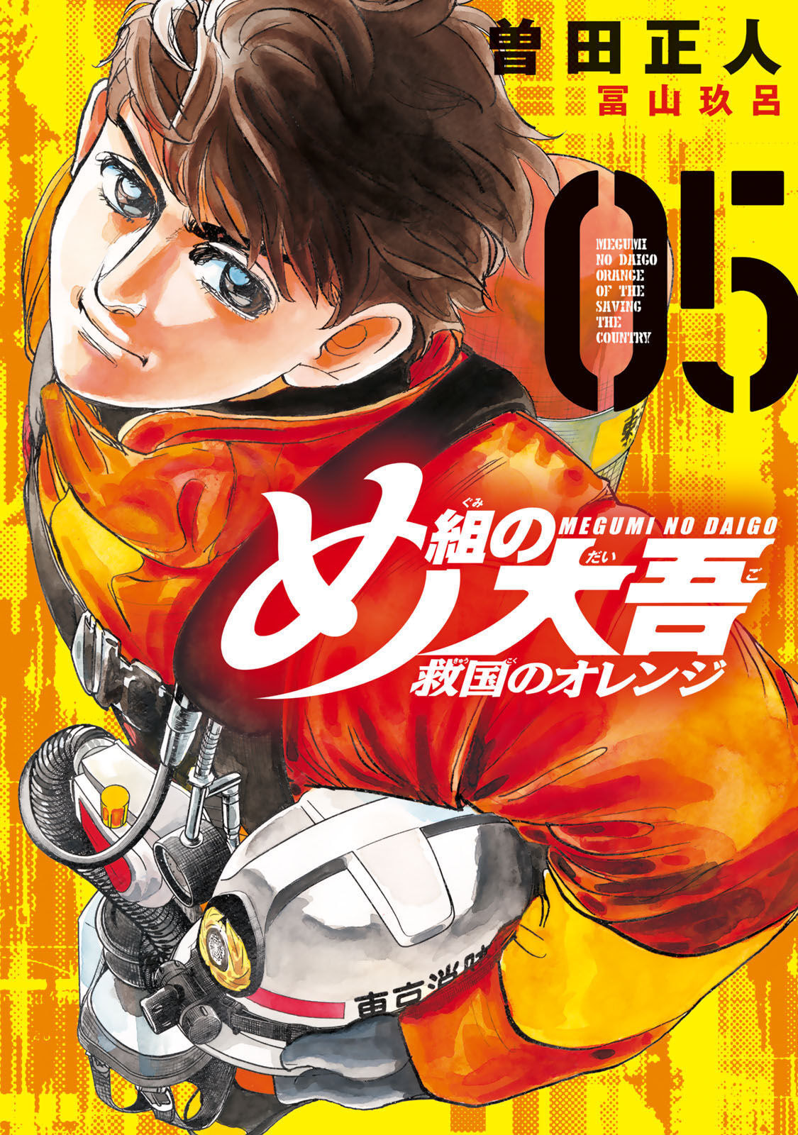 Megumi no Daigo: Kyuukoku no Orange Chapter 14 page 1 - 