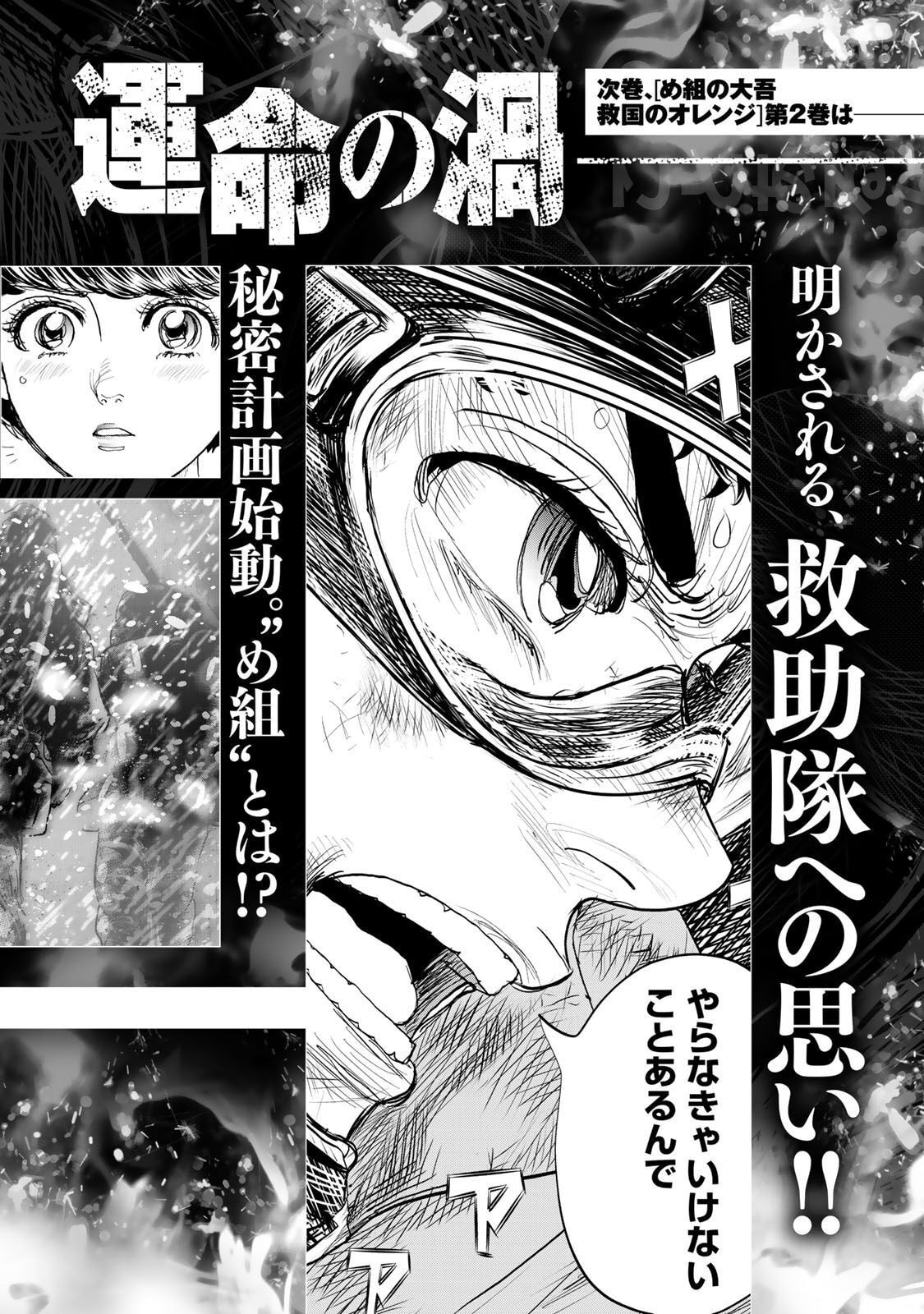 Megumi no Daigo: Kyuukoku no Orange Chapter 3 page 36 - 