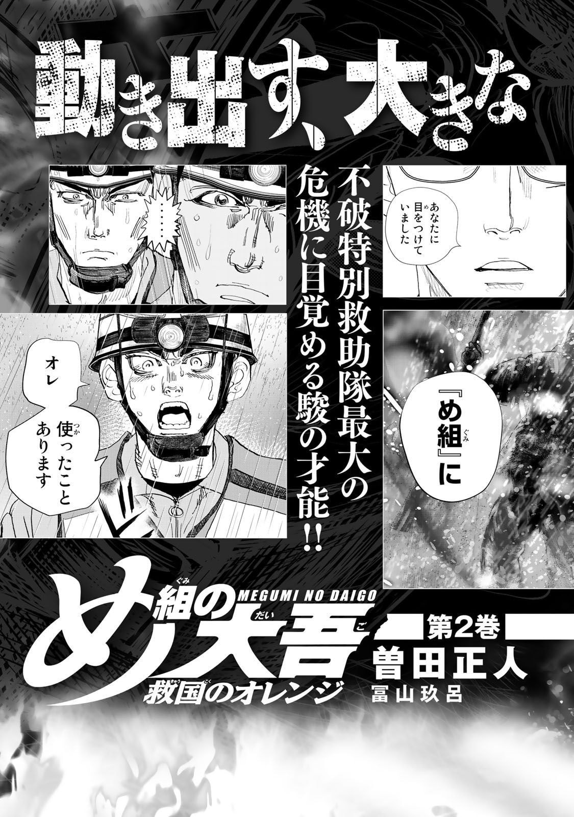 Megumi no Daigo: Kyuukoku no Orange Chapter 3 page 37 - 