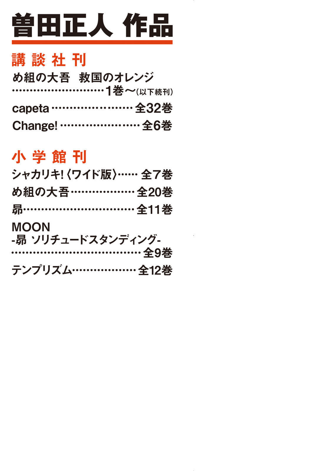 Megumi no Daigo: Kyuukoku no Orange Chapter 3 page 39 - 