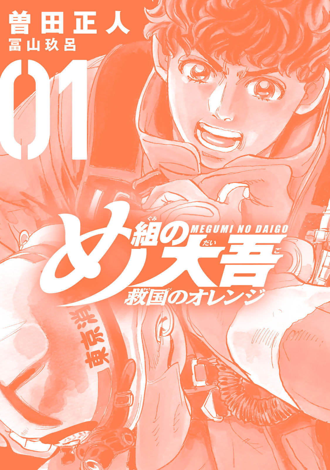 Megumi no Daigo: Kyuukoku no Orange Chapter 3 page 40 - 
