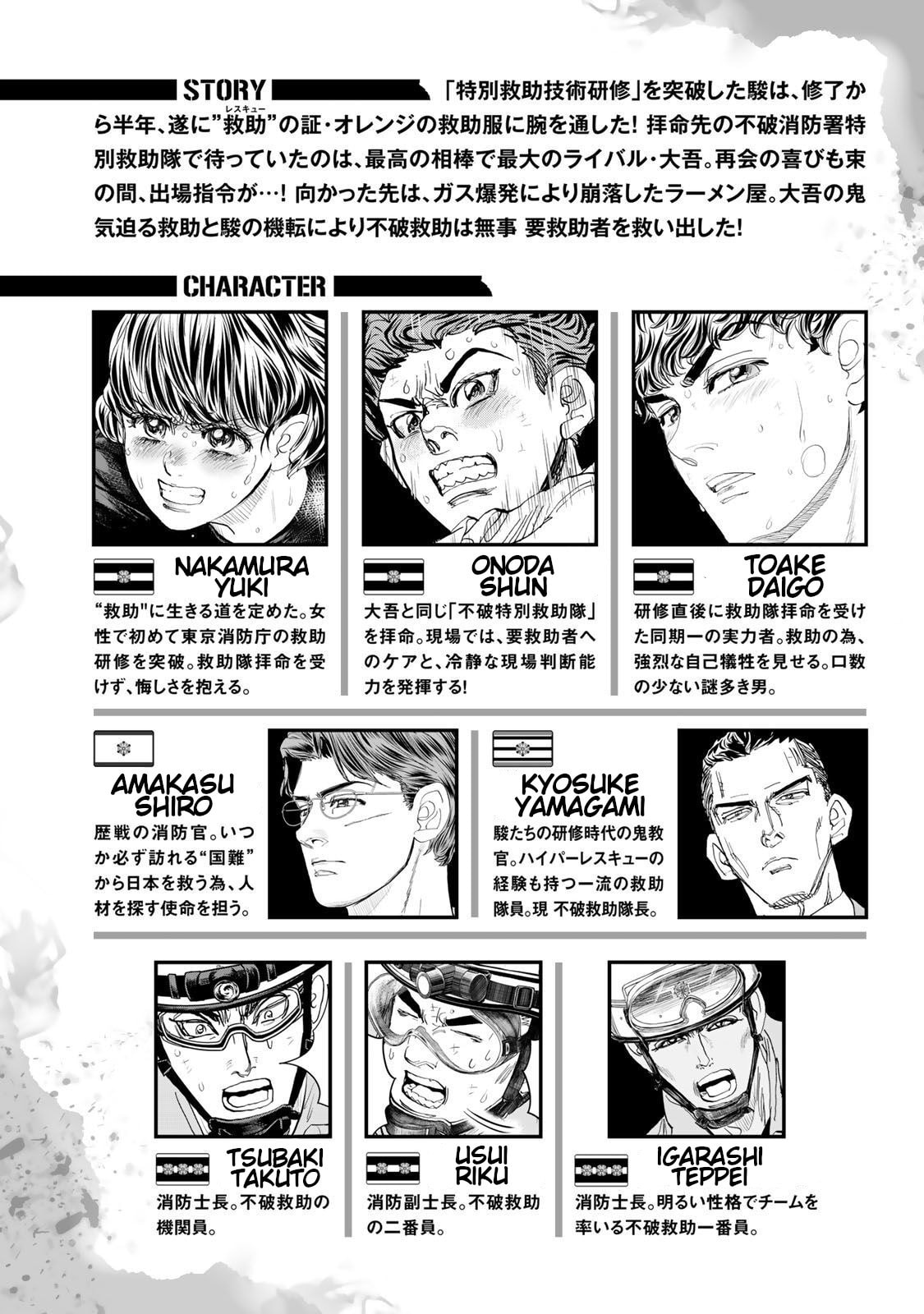 Megumi no Daigo: Kyuukoku no Orange Chapter 4 page 4 - 