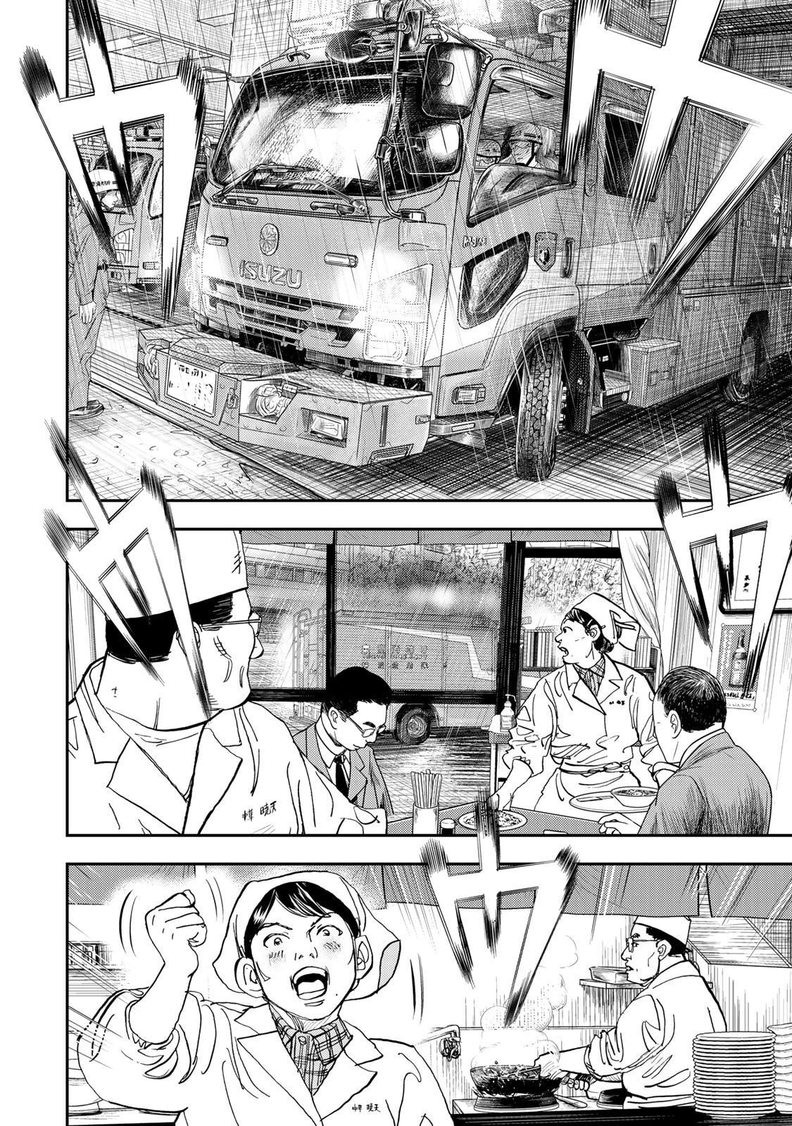 Megumi no Daigo: Kyuukoku no Orange Chapter 4 page 38 - 
