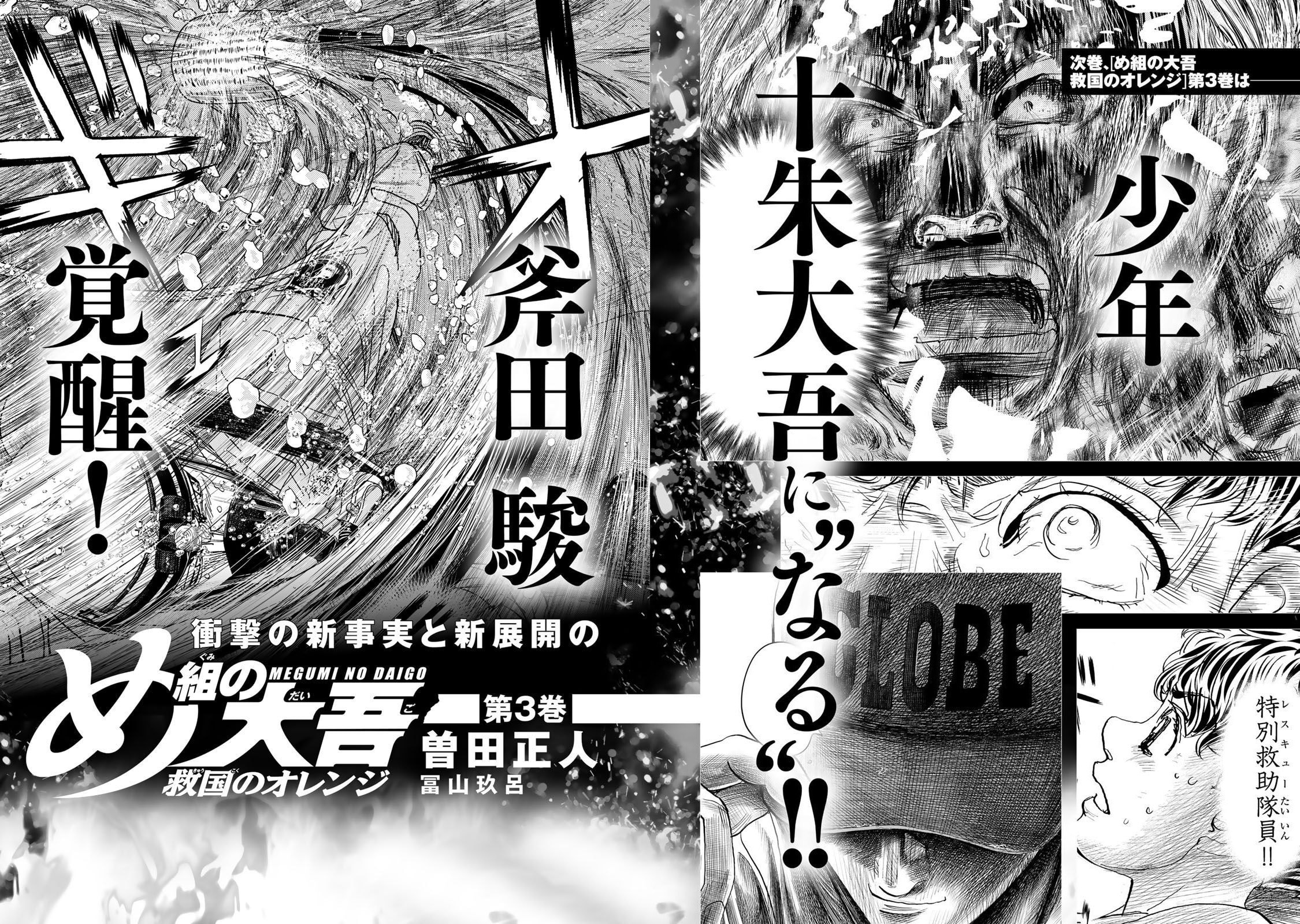 Megumi no Daigo: Kyuukoku no Orange Chapter 6 page 54 - 