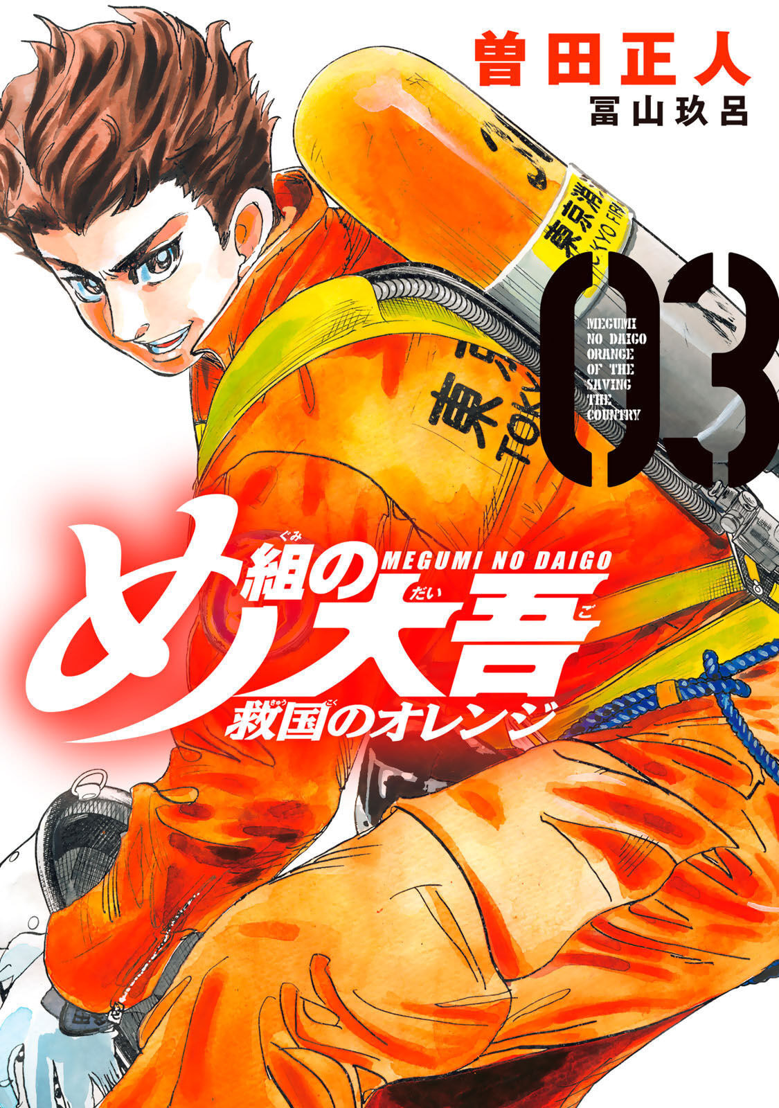 Megumi no Daigo: Kyuukoku no Orange Chapter 7 page 1 - 