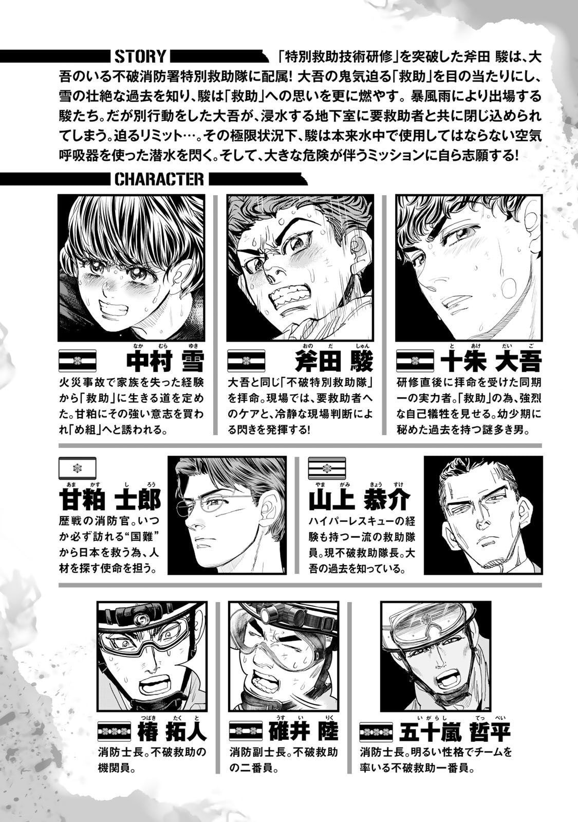 Megumi no Daigo: Kyuukoku no Orange Chapter 7 page 4 - 