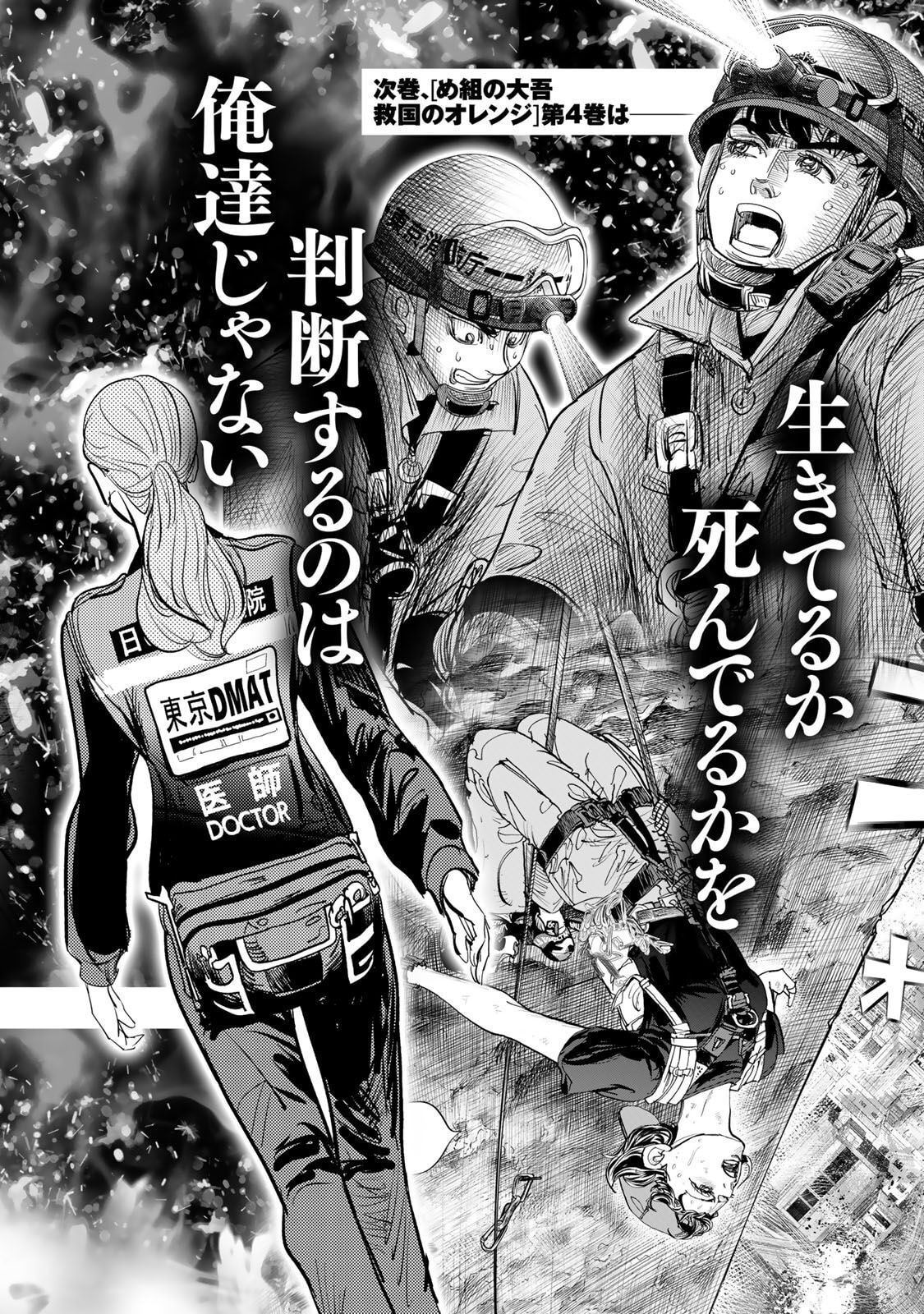 Megumi no Daigo: Kyuukoku no Orange Chapter 9 page 52 - 