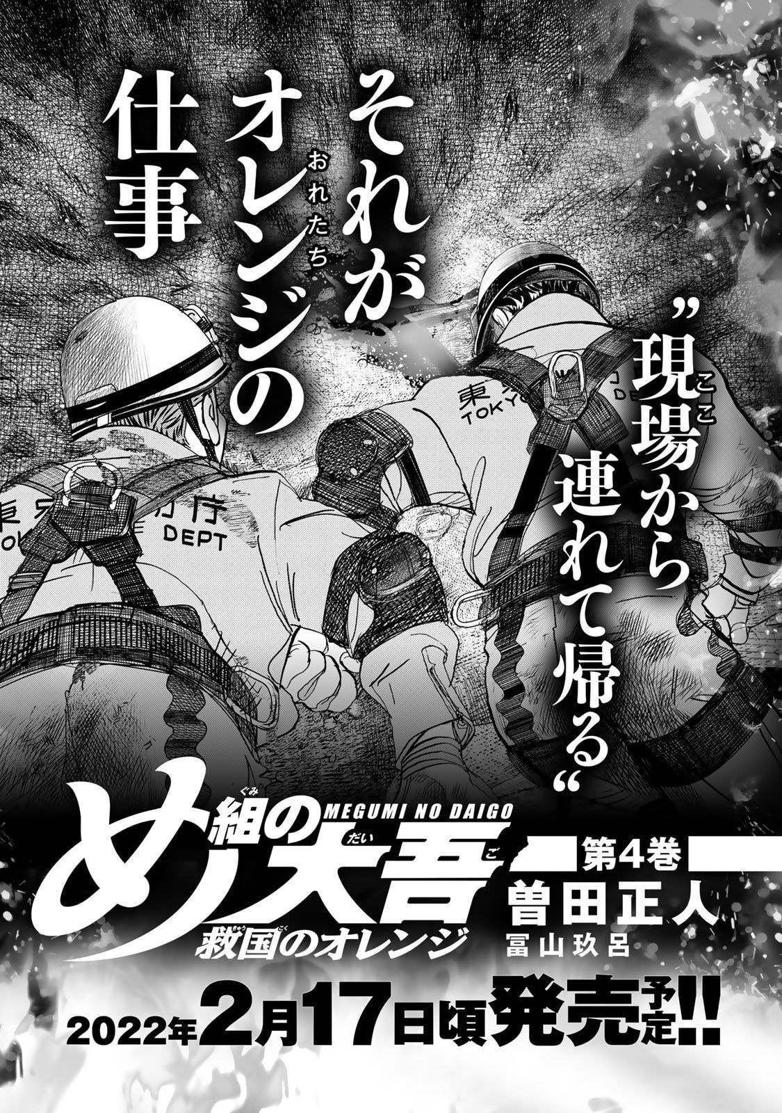 Megumi no Daigo: Kyuukoku no Orange Chapter 9 page 53 - 