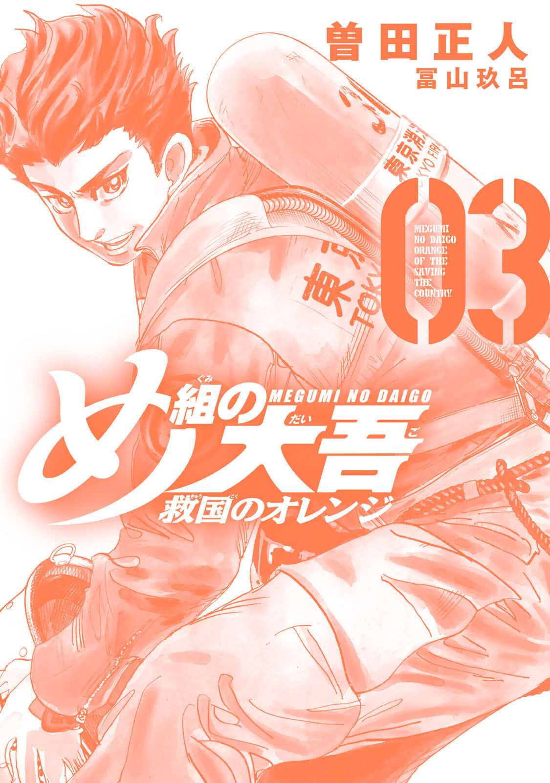 Megumi no Daigo: Kyuukoku no Orange Chapter 9 page 56 - 