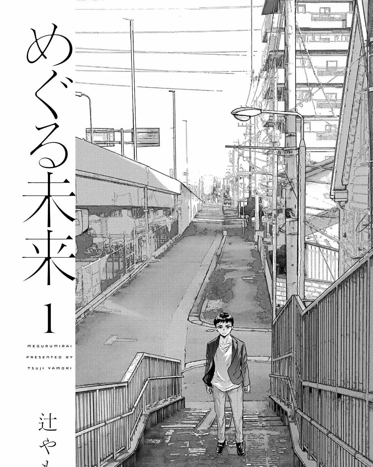 Meguru Mirai Chapter 1 page 7 - 