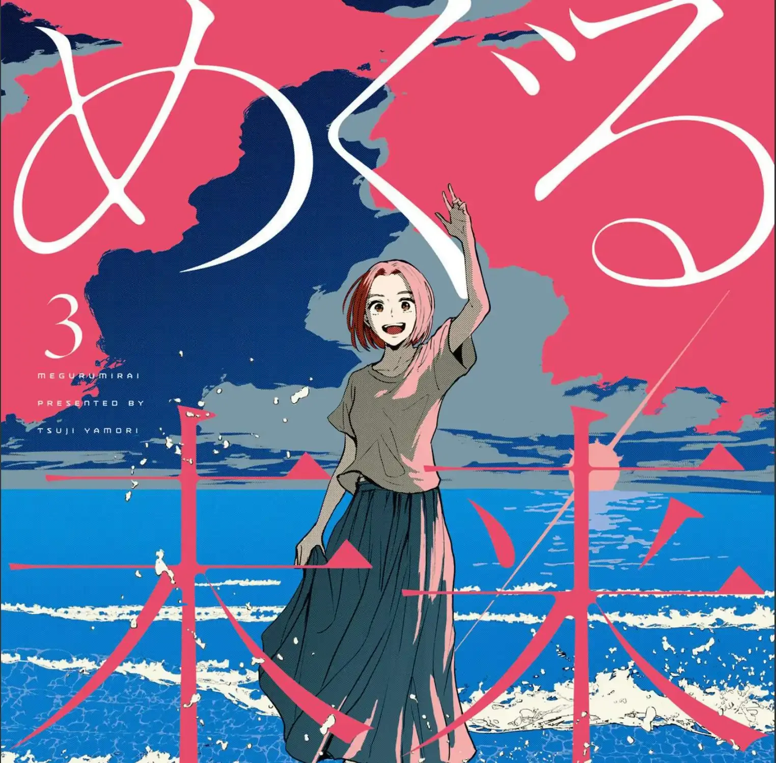 Meguru Mirai Chapter 17 page 2 - 
