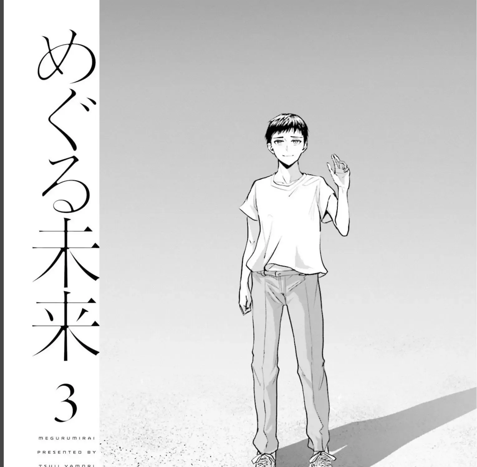 Meguru Mirai Chapter 17 page 6 - 