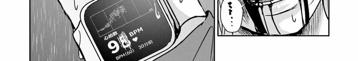 Meguru Mirai Chapter 6 page 9 - 