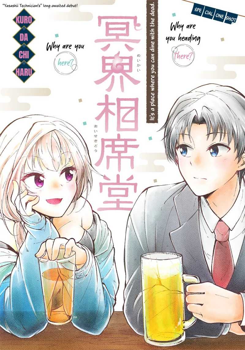Meikai Aisekidou Chapter 0 page 1 - 