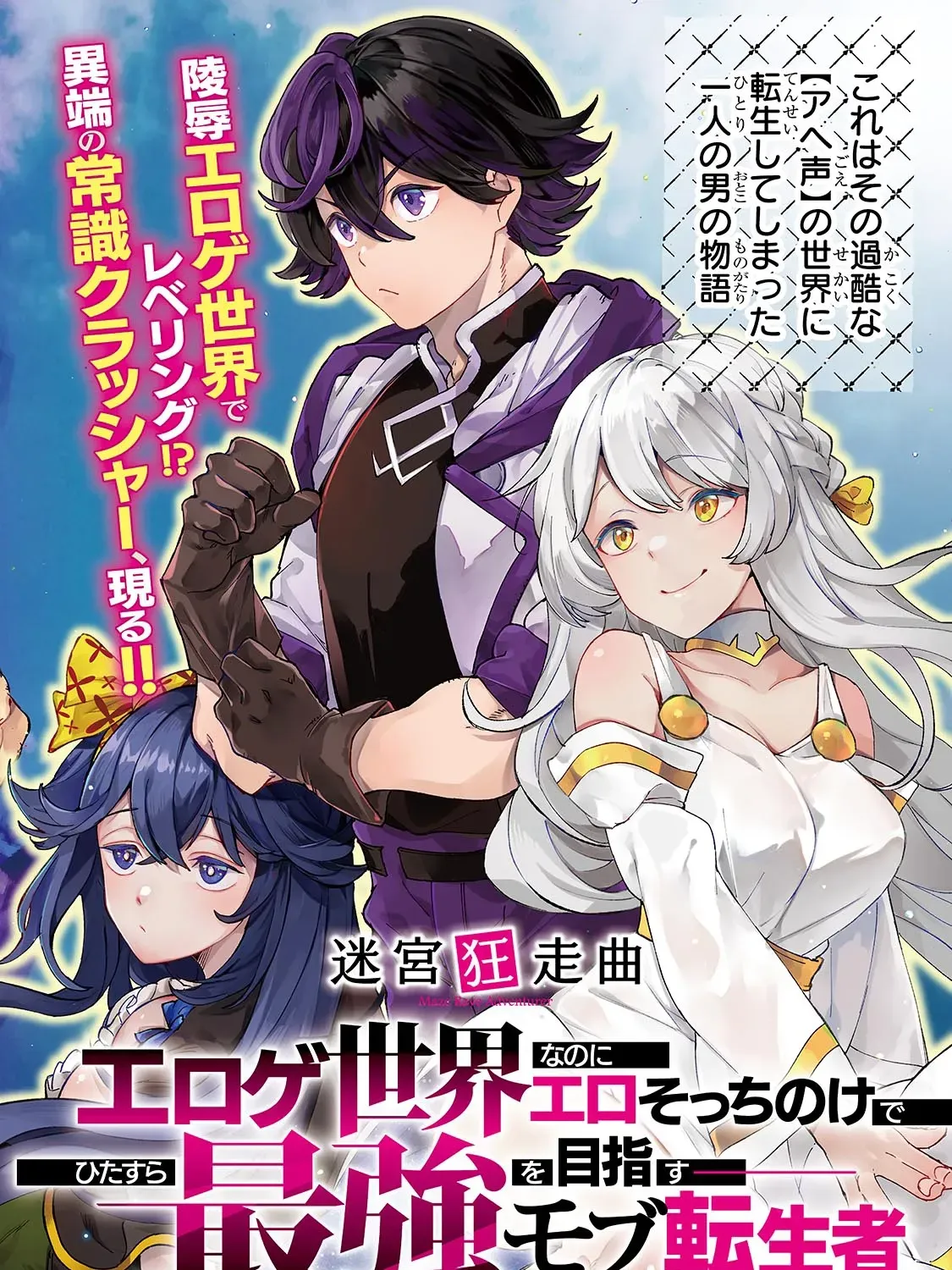 Meikyuu Kyousokyoku ~Eroge Sekainanoni Ero Socchinoke de Hitasura Saikyou wo Mezasu Mob Tenseisha~ Chapter 1 page 4 - 