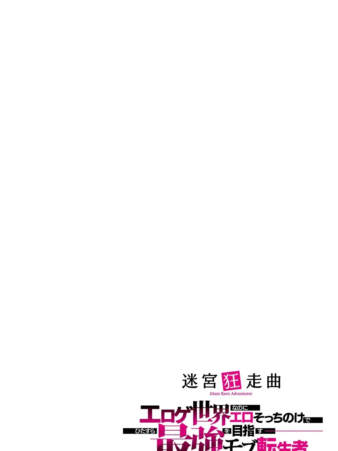 Meikyuu Kyousokyoku ~Eroge Sekainanoni Ero Socchinoke de Hitasura Saikyou wo Mezasu Mob Tenseisha~ Chapter 1 page 8 - 