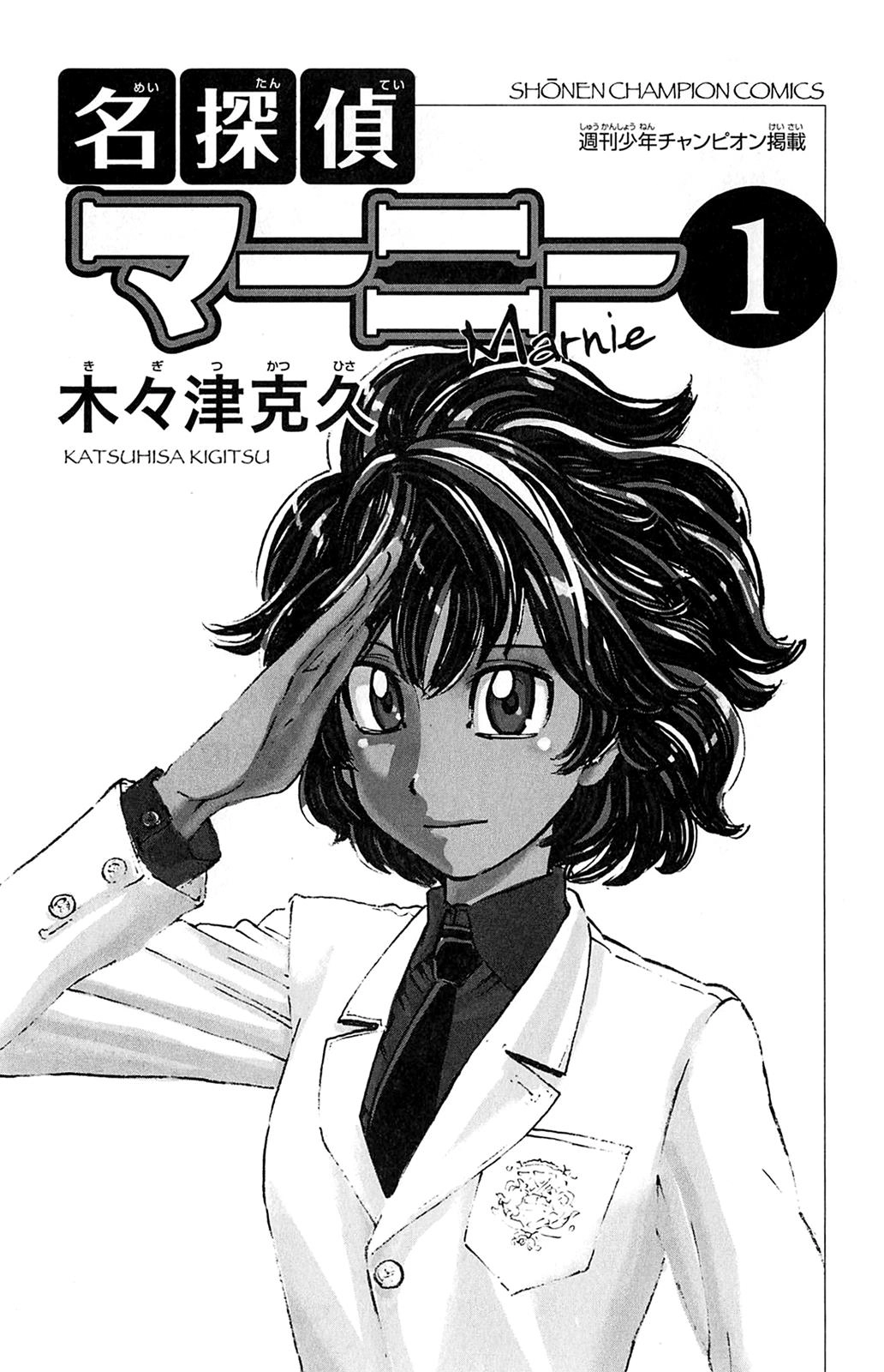 Meitantei Marnie Chapter 1 page 2 - 