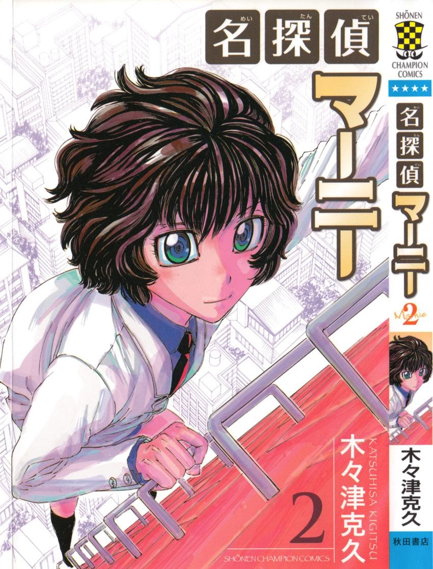 Meitantei Marnie Chapter 16 page 1 - 