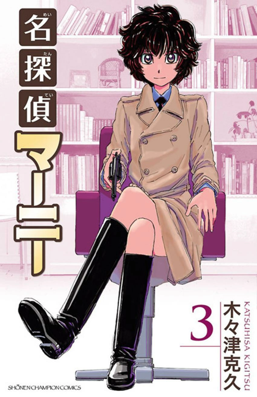 Meitantei Marnie Chapter 19 page 1 - 