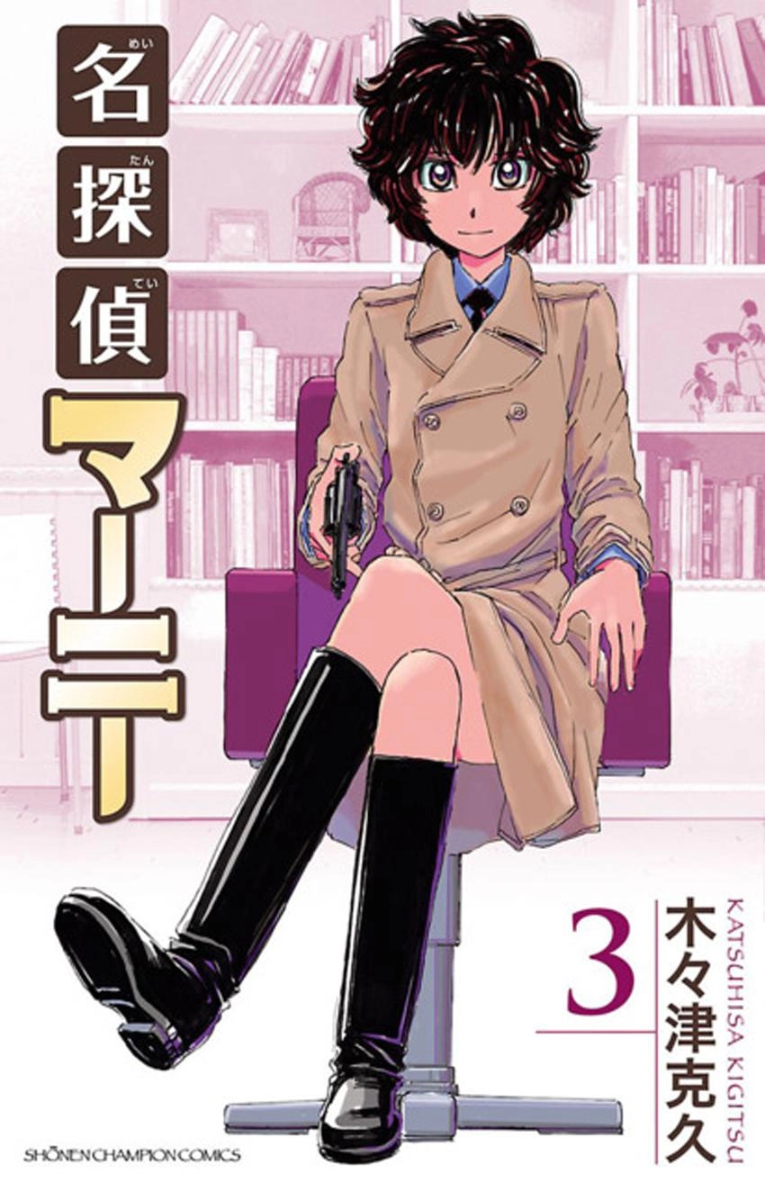 Meitantei Marnie Chapter 23 page 1 - 