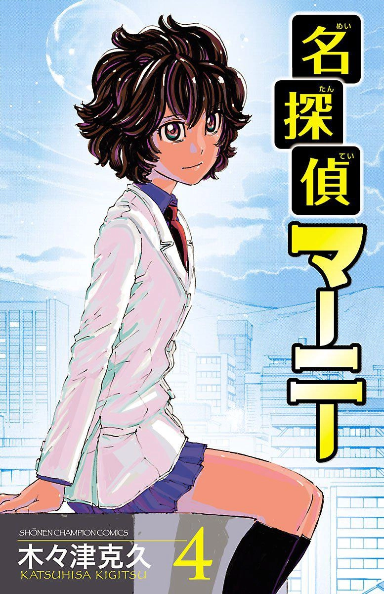 Meitantei Marnie Chapter 34 page 1 - 