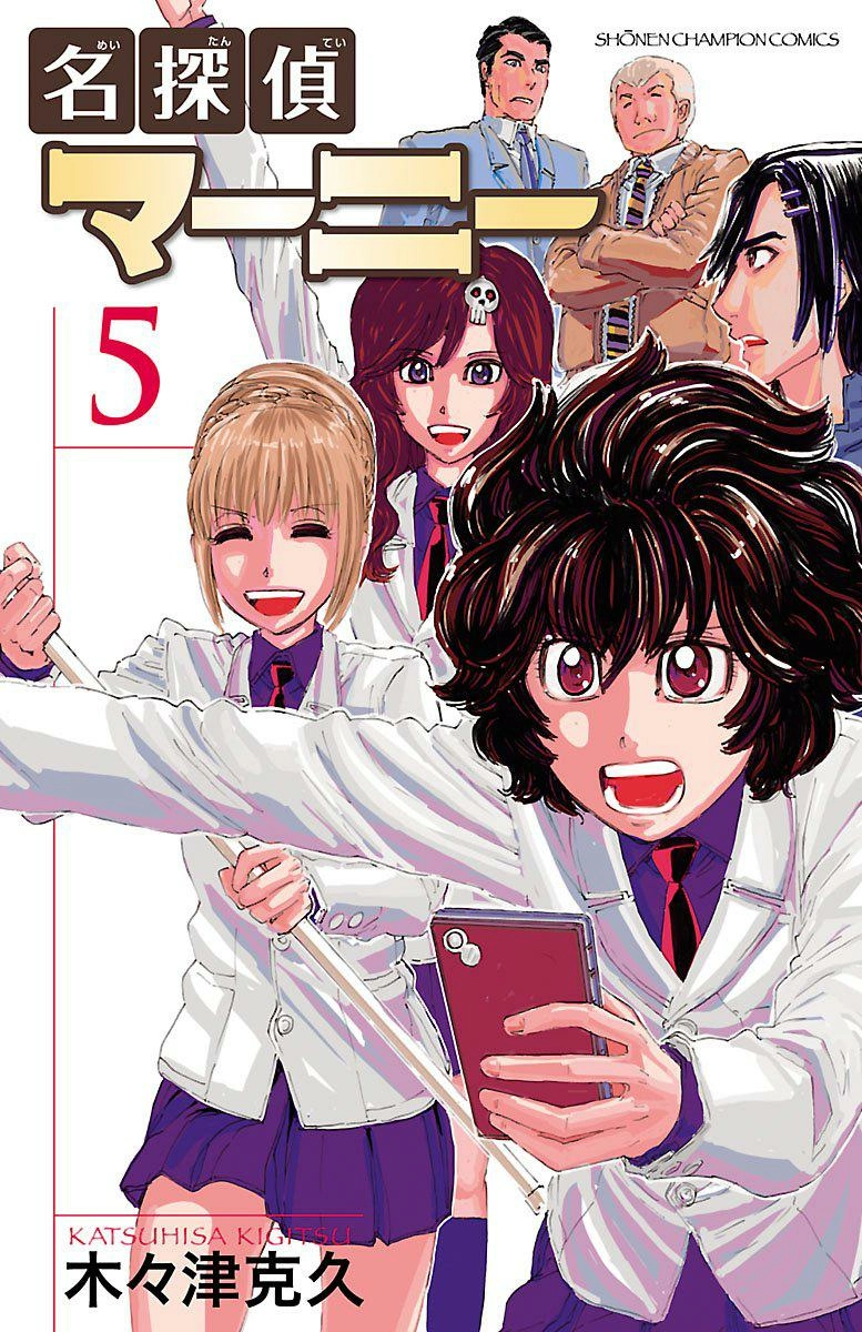 Meitantei Marnie Chapter 37 page 1 - 