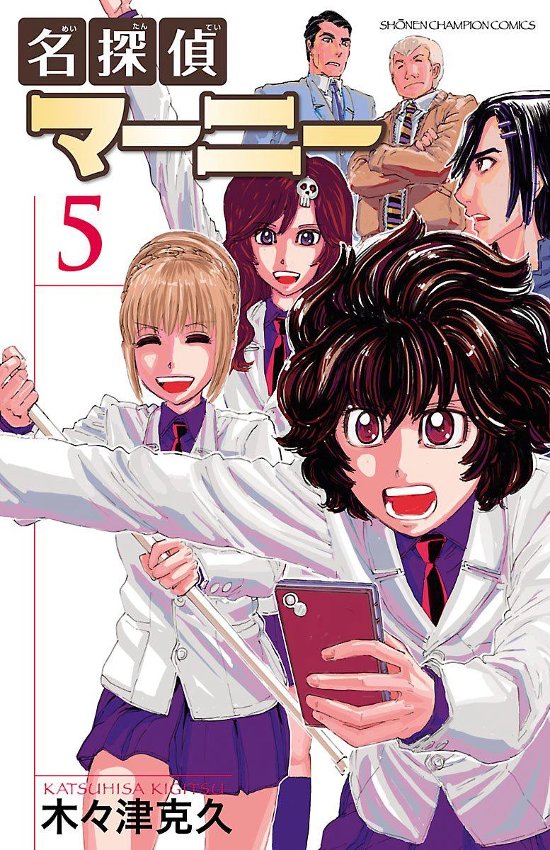 Meitantei Marnie Chapter 39 page 1 - 