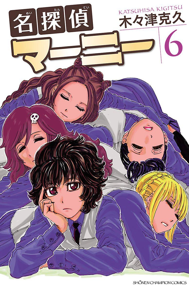 Meitantei Marnie Chapter 46 page 1 - 