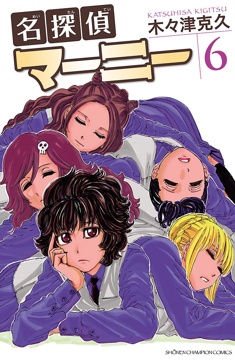 Meitantei Marnie Chapter 48 page 1 - 