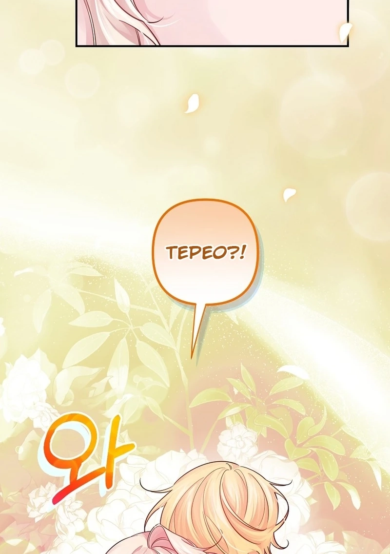 Melin’s Salvation Plan Chapter 5430 page 81 - 