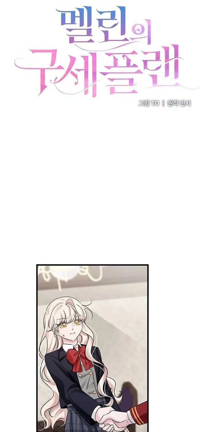 Melin’s Salvation Plan Chapter 74 page 12 - 